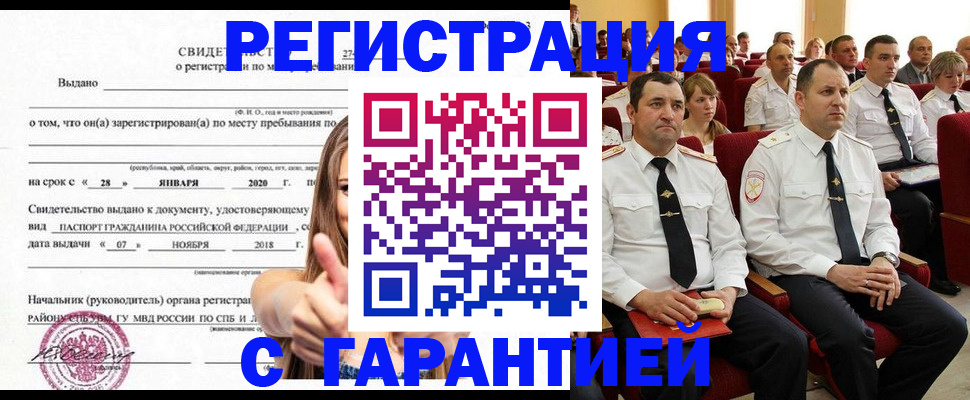 прописка законно в Челябинской области