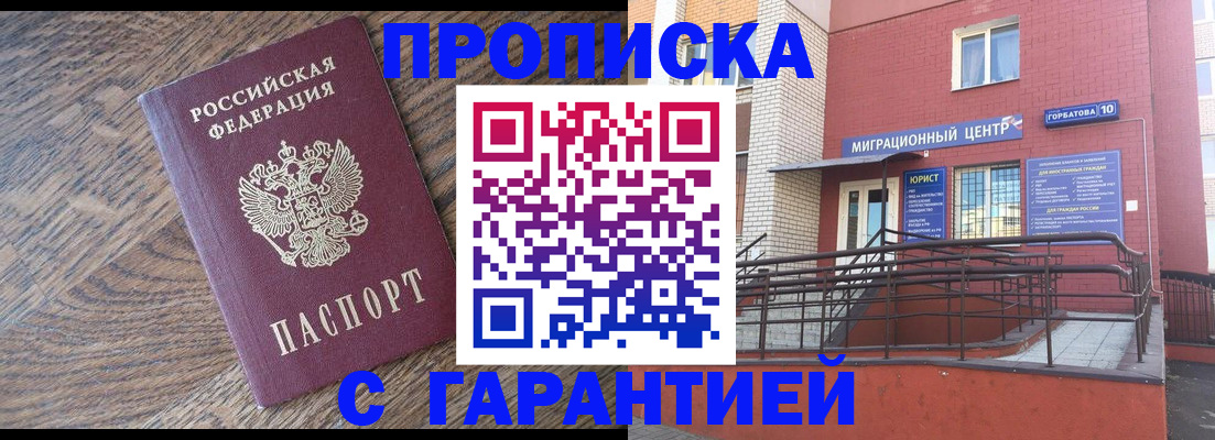 прописка 2025 в Челябинской области