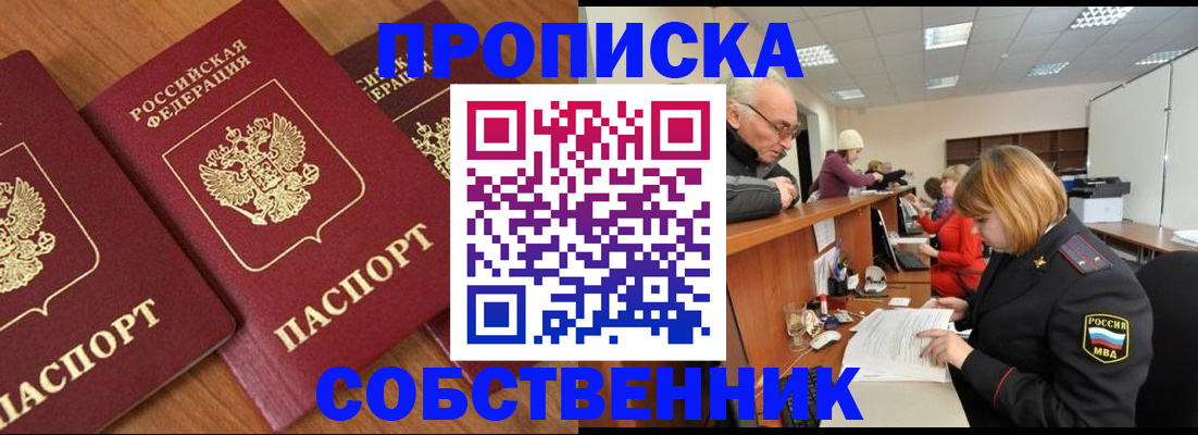 прописка ребенка в Челябинской области